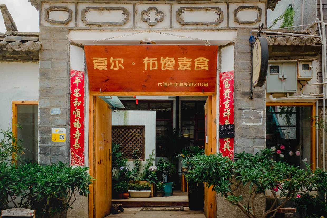 The entrance to the vegetarian hot pot restaurant in Dali, China.