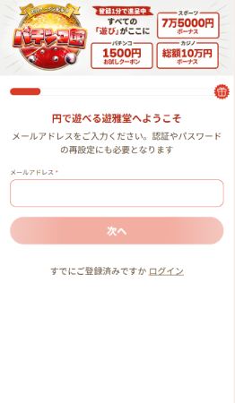登録